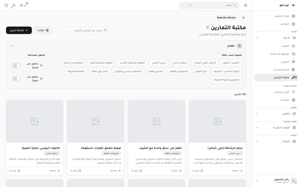 Exercise library in TheraFlow